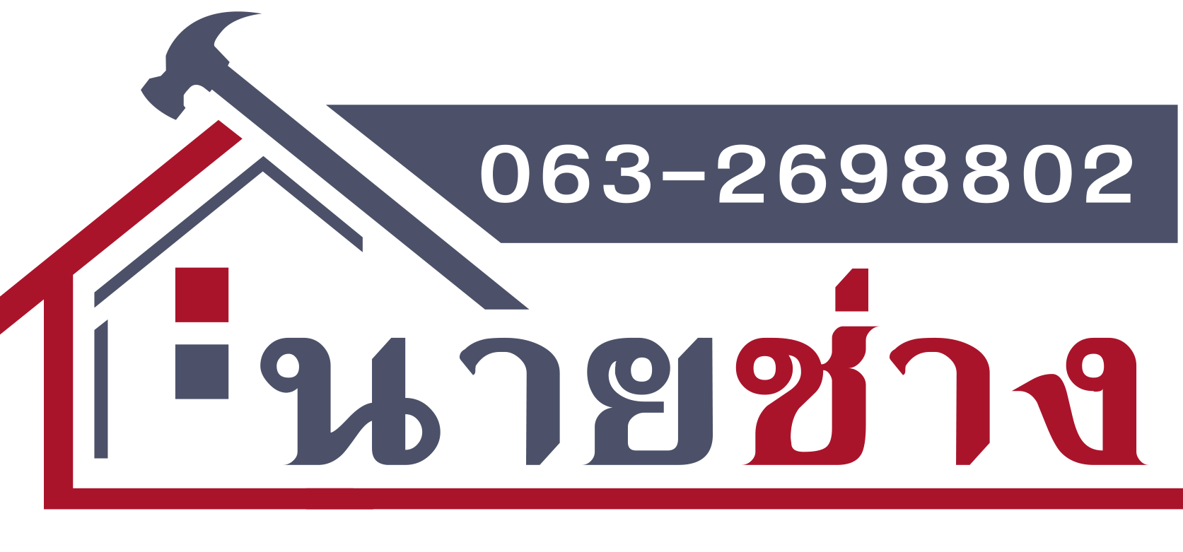 นายช่าง